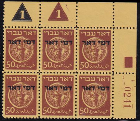 Israel J5 Mint NH VF UR Pl. # Block Of 6 Plate #'s 1+1. #0241 Unlisted Variety - Noticable Doualing Of Brown #'s Block In Right Margin