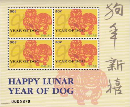 US 850 Trust Territories Palau NH VF Year Of The Dog
