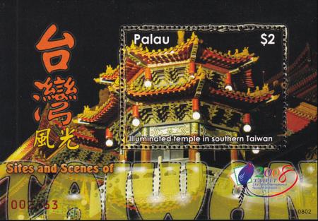 US 934 Trust Territories Palau NH VF Taipei 2008 Show S/S