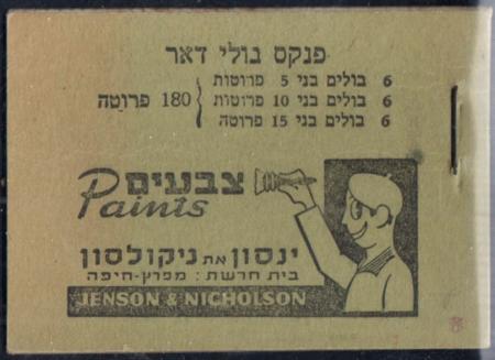 Israel B2a XF Mint NH Pristine Booklet - Full Perfs on All Panes