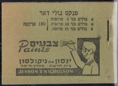 Israel B2a XF Mint NH Pristine Booklet - Full Perfs on All Panes