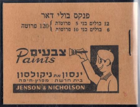 Israel B3 VF Mint NH Pristine Booklet
