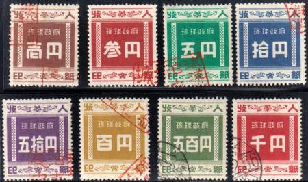 US Possessions - Ryukyu Islands R1-8 VF Used Scarce - Completely Sound!