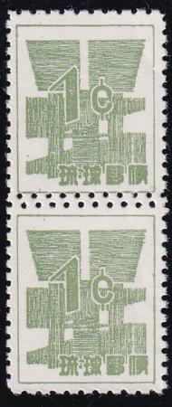US Possessions - 45 Ryukyus Islands Possessions Mint NH VF-XF Dry Gum Vertical Pair - Double Perf
