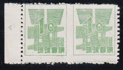 US Possessions - 45a Ryukyus Islands Possessions NH F Horiz. Par Imperf Between
