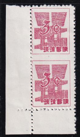 US Possessions - 47b Ryukyus Islands Possessions Mint NH Just F Dry Gum LL Corner Vert. Pair Imperf Between