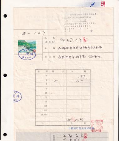 US Possessions - Ryukyu Islands RQ8 1971 4¢ Unissued Conversion Used On Document VF