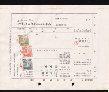 US Possessions - Ryukyu Islands R24,27,28 Properly Used On Document