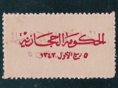 Saudi Arabia #L55c MINT NH VF Overprint Both sides Cat Value  $200