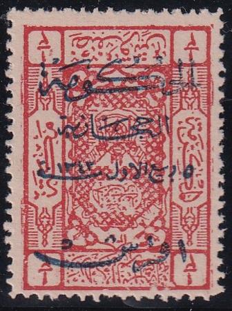 Saudi Arabia #L151a MINT NH F - VF NH, inverted Overprint Cat Value  $90