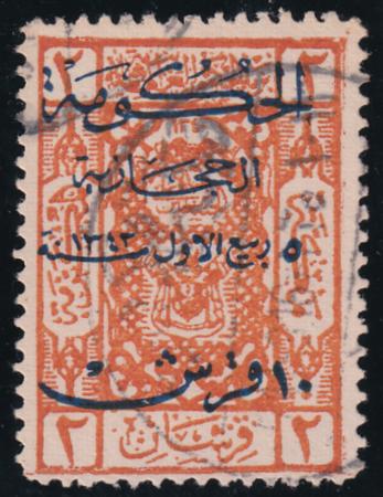 Saudi Arabia #L153a USED F - VF 10 pi not 1 - rare used - Blue overprint Cat Value  $100