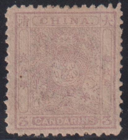 China #14 Hinged Mint F - VF Perf 12 Cat Value: $200