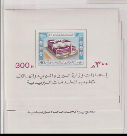 Saudi Arabia 1982 #844-4 NH VF Souvenir Sheets Cat Value: $90 SCU