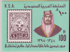 Saudi Arabia 1979 #778 NH VF Cat Value:  $90  SG MS1223 L150