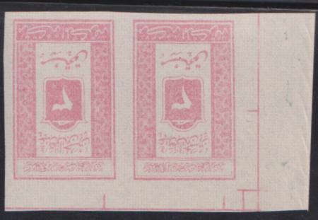 Saudi Arabia 1925 #LJ43 Mint XF King Ali Post due, proof pair on gummed paper