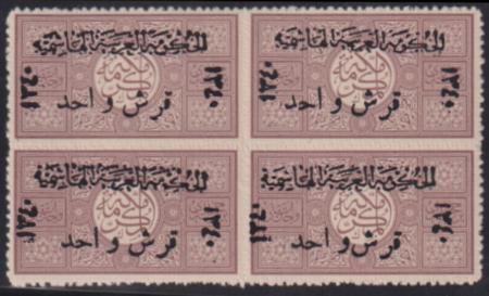 Saudi Arabia #L23 NH F - VF David Graham expertized thin in larger block Cat Value: $3000