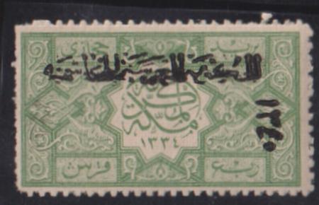 Saudi Arabia #L16h NH  Date omitted at 6ft disturbed Gum Cat Value: $200 SG 23b L225