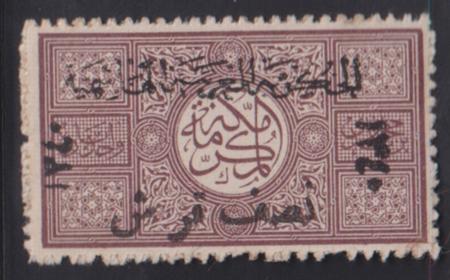 Saudi Arabia #L22 Mint F - VF No Gum Cat Value: $500 SG29 L650