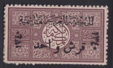 Saudi Arabia #L23 Mint F - VF No GUm Cat Value: $500 SG30 L650