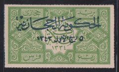 Saudi Arabia #L63 NH Mint  Cat Value: $225 SG61 L140+nh