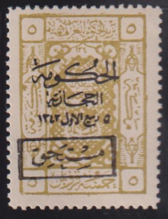 Saudi Arabia #LJ39 Hinged Mint VF - XF Jumbo Margins Cat Value: $125 SG D153 L150