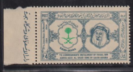 Saudi Arabia #285 NH Mint F - VF Cat Value: $6