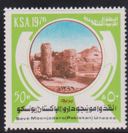 Saudi Arabia #761 NH F - VF UNESCO Cat Value: $10