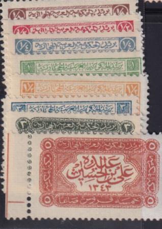 Saudi Arabia #L160-7var. NH  1925 King Ali set Unissued values, no overprint, unpriced in Scott or SG