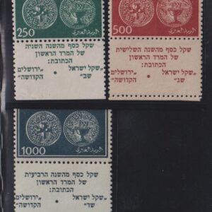 Israel  Comm #7-9Tab Mint VF