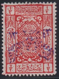 Saudi Arabia #14 Hinged F - VF