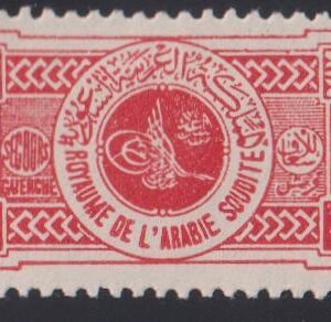 Saudi Arabia #RA1 MintHinged VF - XF