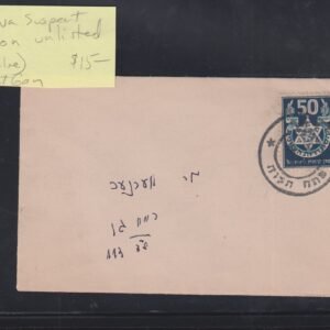 Israel Interim Covers