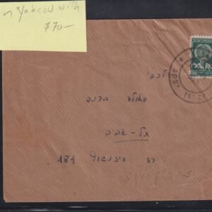 Israel Interim Covers