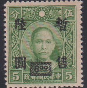 China - Shanghai and Nanking #9N21a MintLH F - VF