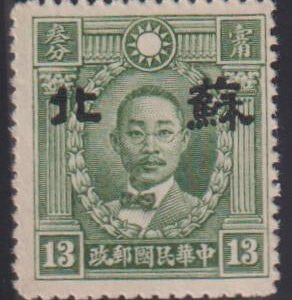 China - Supen #7N7a MintHinged F - VF