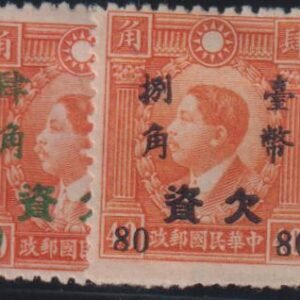 China #J120-121 MintLH