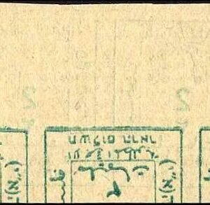 Palestine J2 NH VF No Gum - Printed on Both Sides