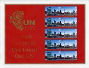 UN Personalized Sheets S37 NY 1011 - 1012 2010 Shanghai World Expo