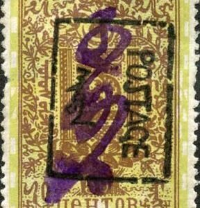 Mongolia 21a Used VF Centering cv $325