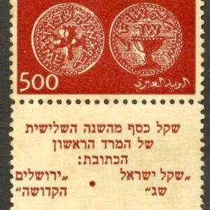 Israel 8 Tab VF Mint