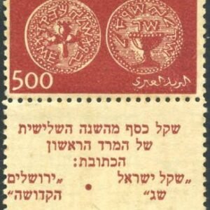 Israel 008 Tab F - VF NH