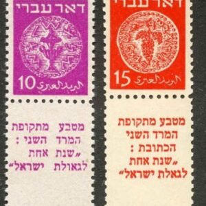 Israel Bale 3b, 4b VF NH cv $75