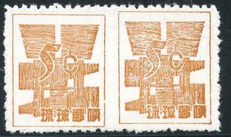 INV-10335itExt_5aaeb75a-d3b0-4b57-a6b0-96911297a252 US Possessions - Ryukyu Islands 49a VF NH Horizontal Imperf Pair cv $225