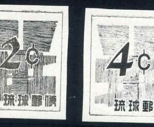US Possessions - Ryukyu Islands 46, 48TC5 XF Set of 2 Imperf Trail Color Proofs cv $1,400