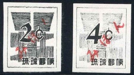 INV-10340itExt_18023478-a47d-4948-8ecb-4a59bafa0d5c US Possessions - Ryukyu Islands 46, 48TC5 XF NH Set of 2 Imperf Trial Color Proofs in Black with Red Specimen Overprint cv $1,500