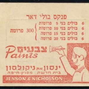 Israel 2 - 5 F - VF NH 1948 Ancient Judean Coins Mint Booklet, Bale B3b