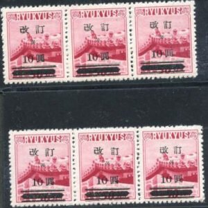 US Possessions - Ryukyu Islands 16 Possessions XF/NH Type II 2 strips of 3 9/9,9/8,8/8 pos 12-14 +62-64 (cv$280.)