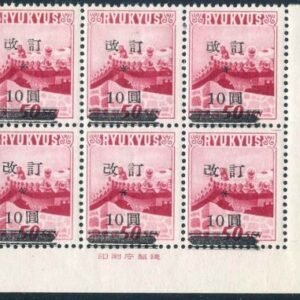 US Possessions - Ryukyu Islands 16a Possessions F-VF/NH Type I imprint blk, (top row 8/8 bottom row 9/9 (cv$300.)
