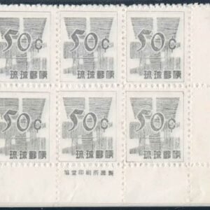 US Possessions - Ryukyu Islands 44-52 Possessions VF/NH 1/2-c - 50-c Imprint blocks of 6