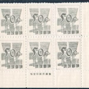 US Possessions - Ryukyu Islands 52a-2a Possessions VF/NH Imprint blks of 6 (cv$245.)